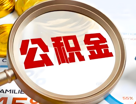 嘉峪关住房公积金一年能提几次,每个城市是不是不一样。